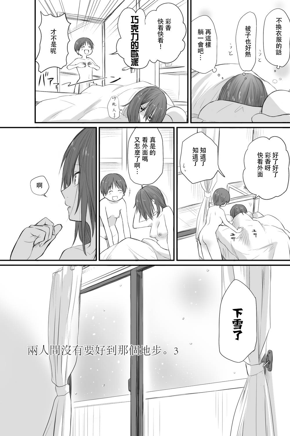 [Chenori Yubune ] Futari wa Soko made Shitashikunai 丨兩人間沒有要好到那個地步。 3 [Chinese] [沒有漢化]