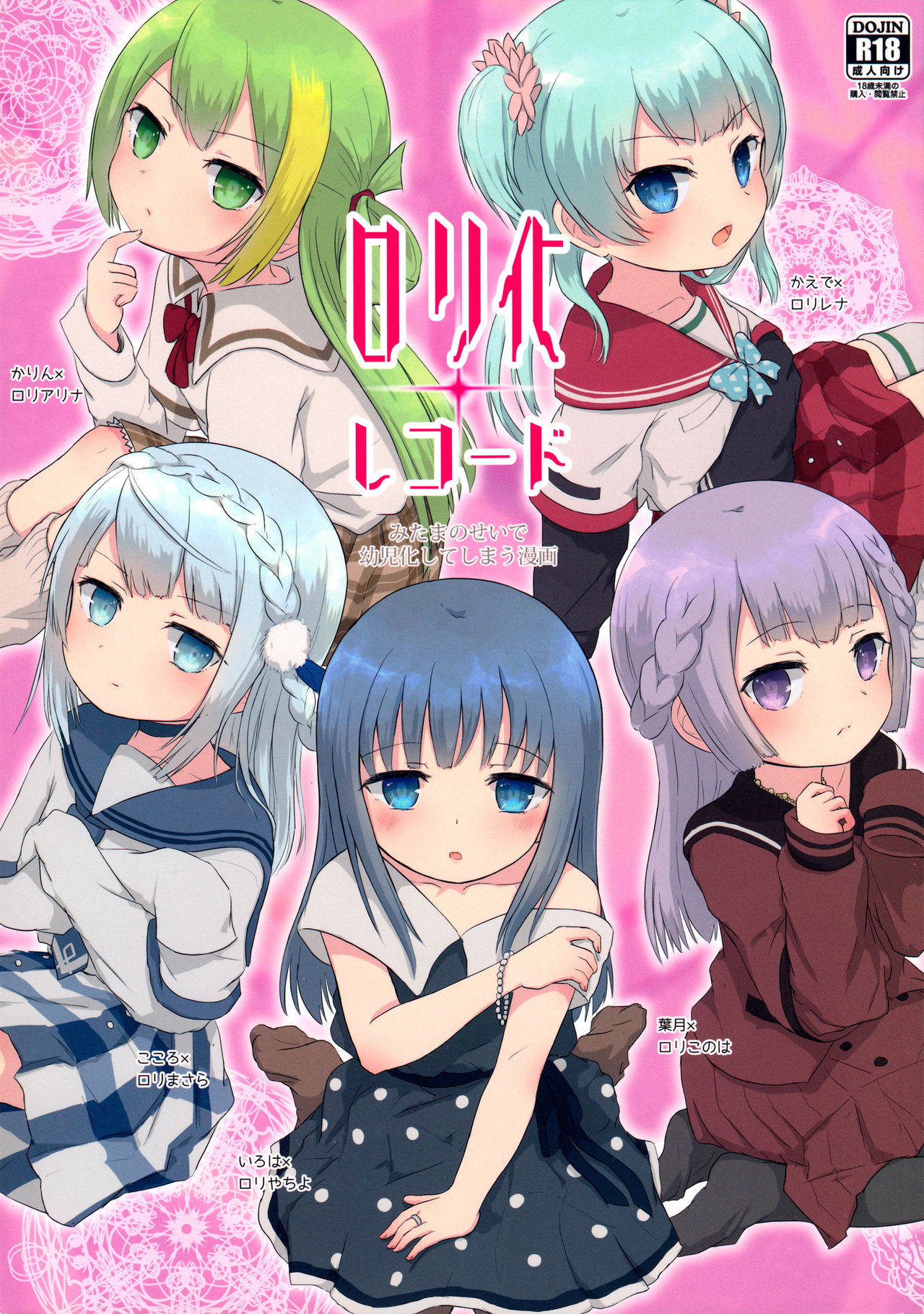 (C94) [ifpark.com (ifpark)] Loli-ka Record (Puella Magi Madoka Magica Side Story: Magia Record)