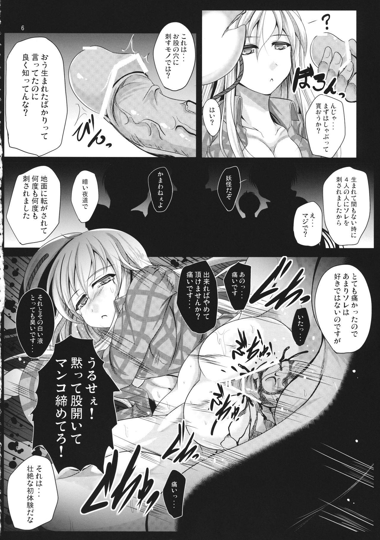 (Kouroumu 9) [Penetrate (Reiha)] Seigo Rape Sareta Kokoro ni Kairaku o Oshieru Jorouya (Touhou Project)