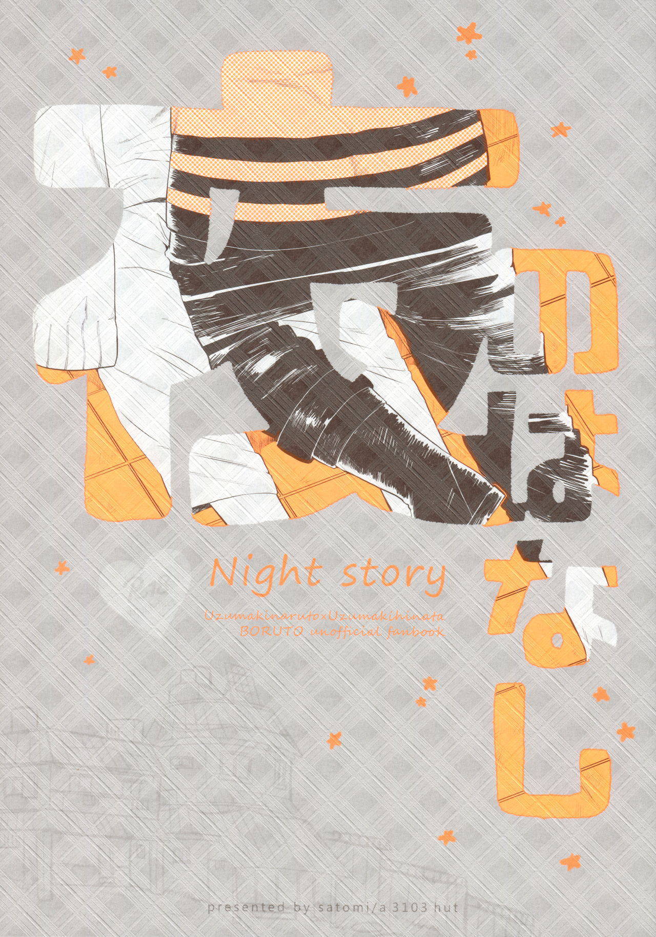 (Zennin Shuuketsu 9) [a 3103 hut (Satomi)] Yoru no Hanashi - Night Story (Boruto) [English]