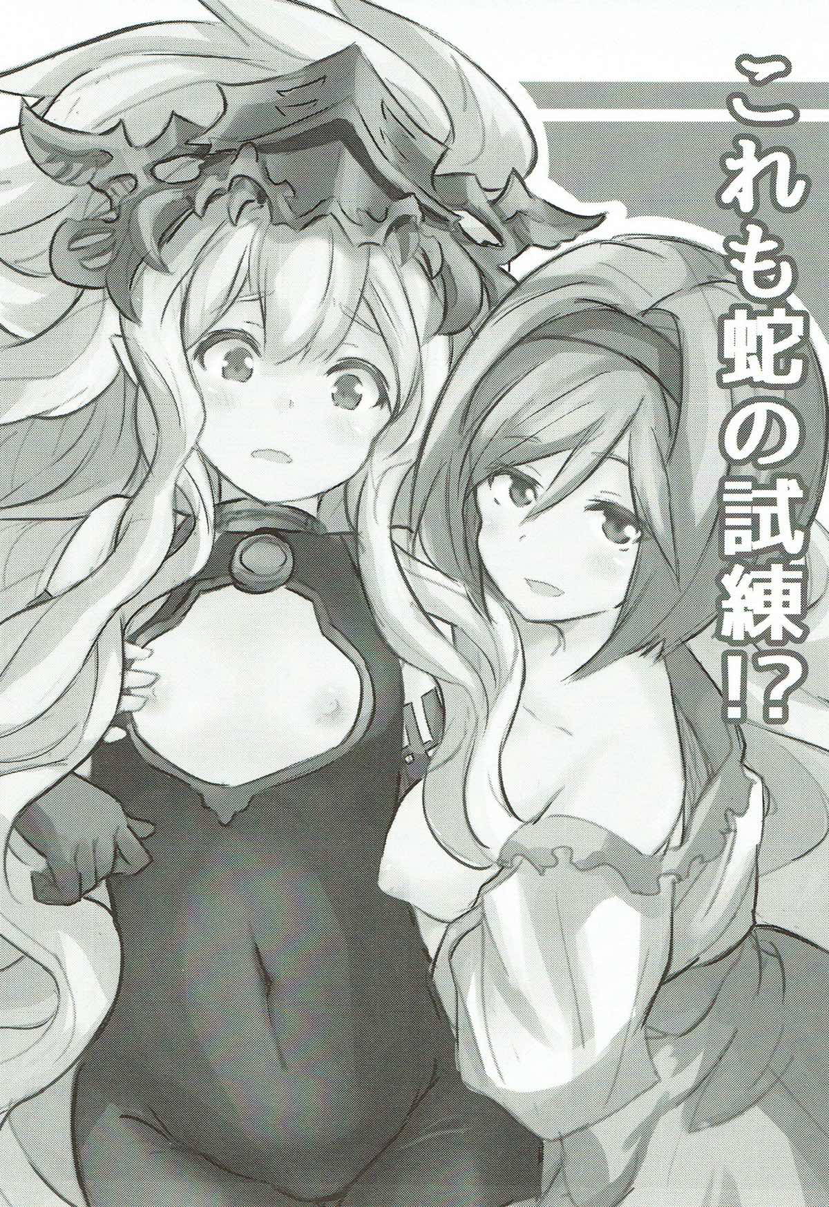 (C93) [Kurumian (Yubeshiru)] Kore mo Hebi no Shiren!? (Granblue Fantasy) [English]