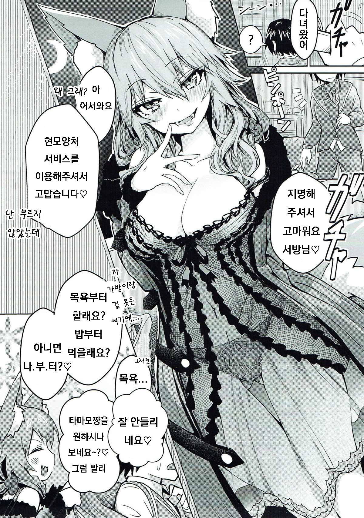 (C93) [Yamitsuki Honpo (Wise Speak)] Ryousai DeliHeal Tamamo-chan (Fate/Grand Order) [Korean]