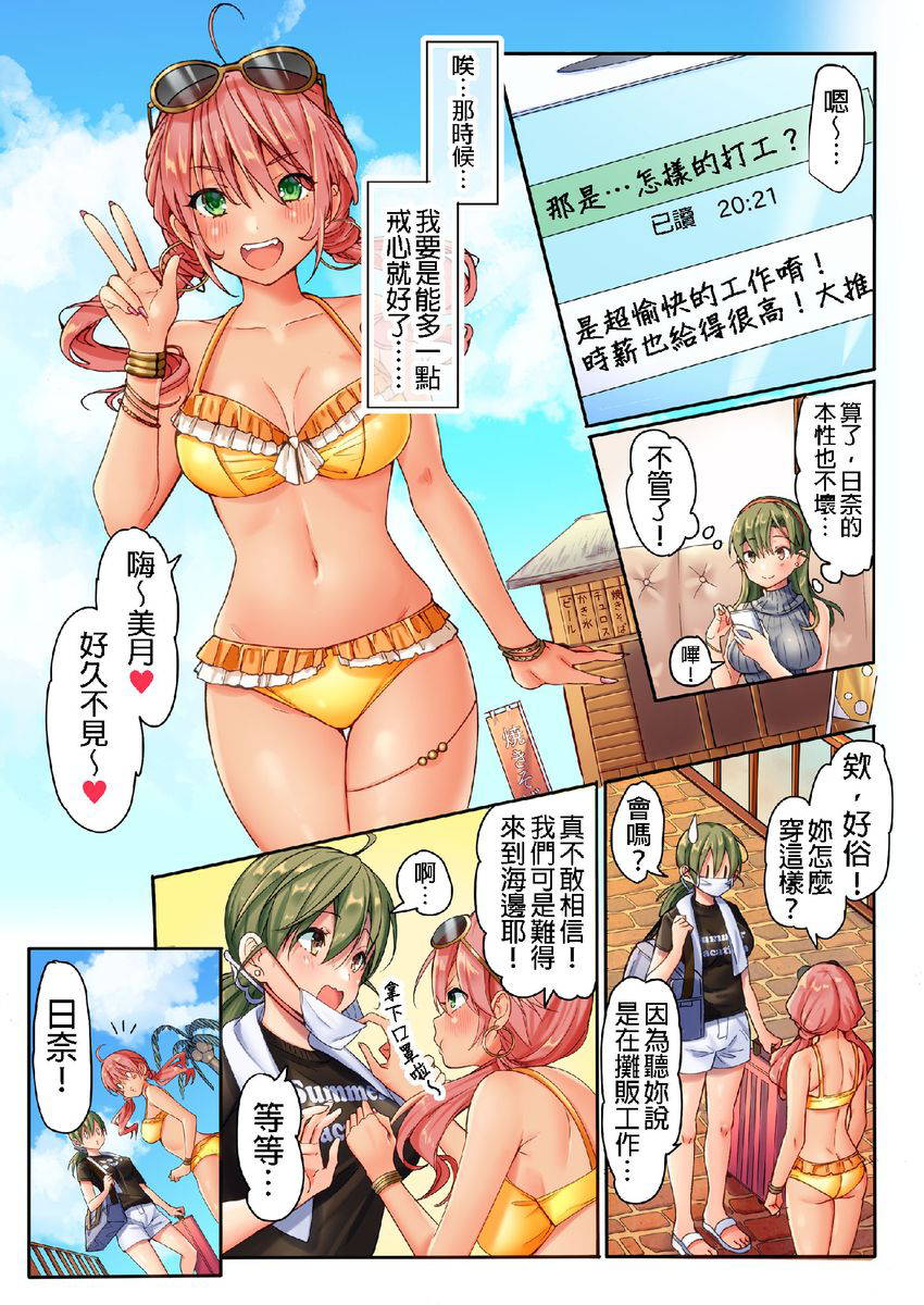 [OsaperoShogun No.1] Kuseni Naru Zetchou ~ Nudist Beach de no Teisou wa Jiko Sekinin desu ☆ | 性愛成癮～在裸體海灘內自己的貞操要自己負責☆ [Chinese]