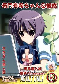 (C76) [Credit (Akikan)] Nagato Yuki-chan no Kansatsu (Suzumiya Haruhi no Yuuutsu) [Chinese] [零食汉化组]