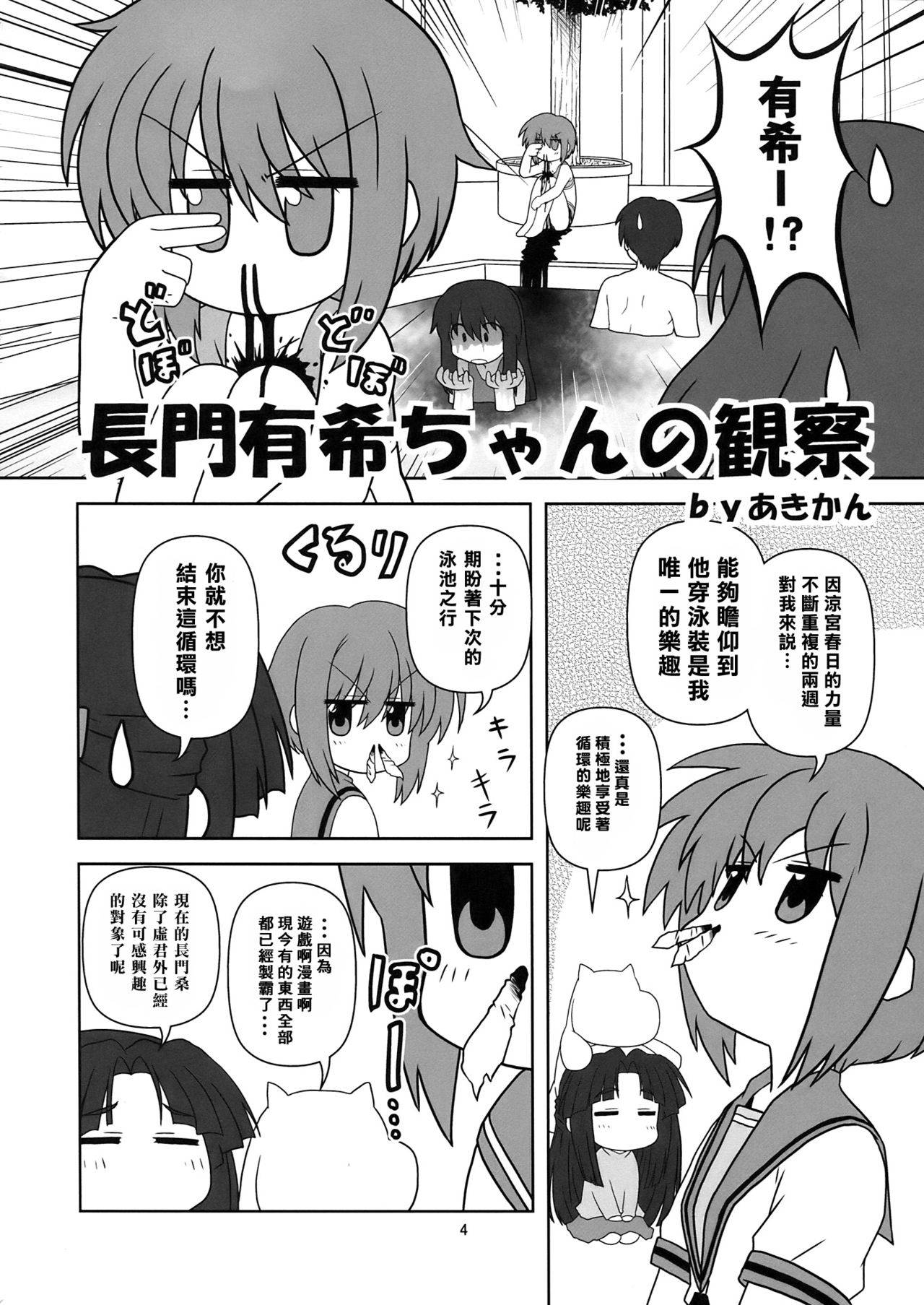 (C76) [Credit (Akikan)] Nagato Yuki-chan no Kansatsu (Suzumiya Haruhi no Yuuutsu) [Chinese] [零食汉化组]