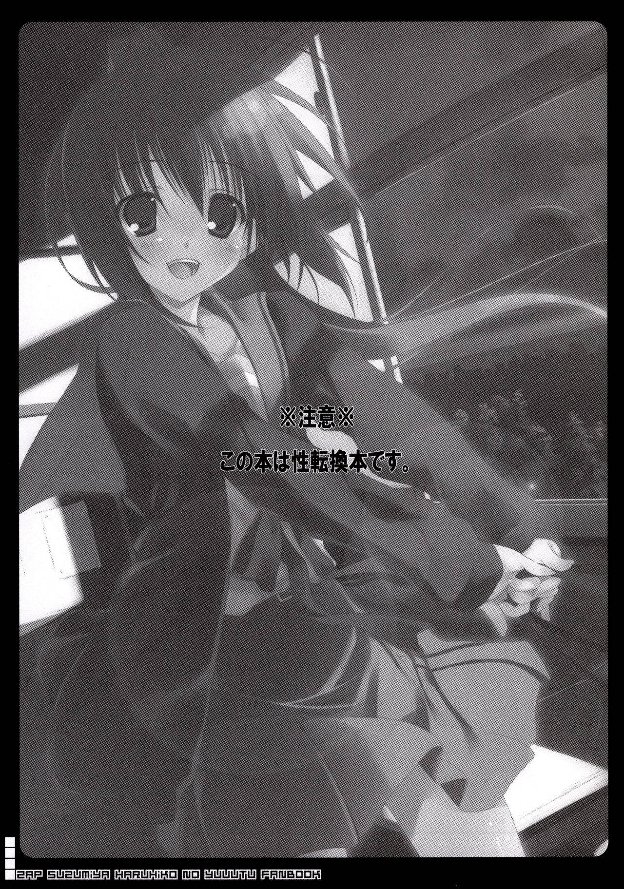 (C74) [Traumatize (Kagome)] 2AP (Suzumiya Haruhi no Yuuutsu)