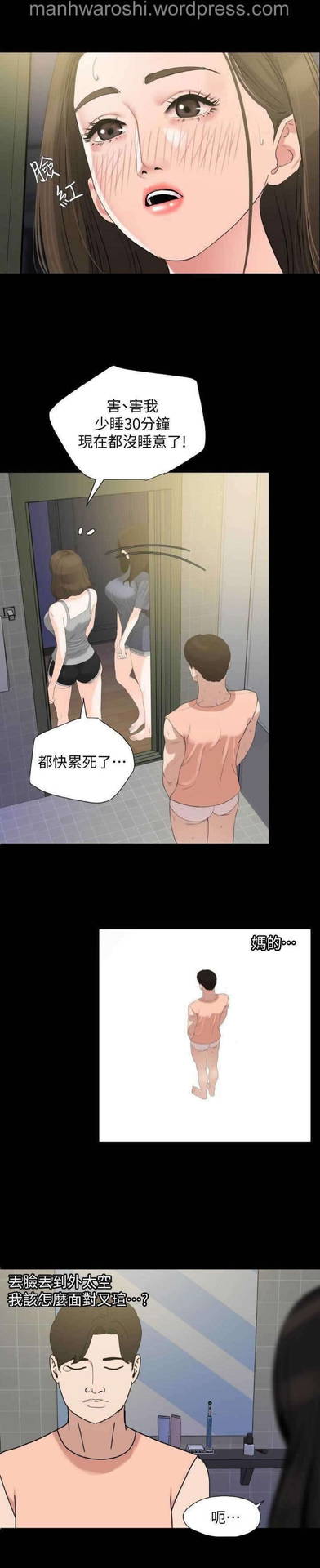 Don’t Be Like This! Son-In-Law | 与岳母同屋 第 7 [Chinese] Manhwa