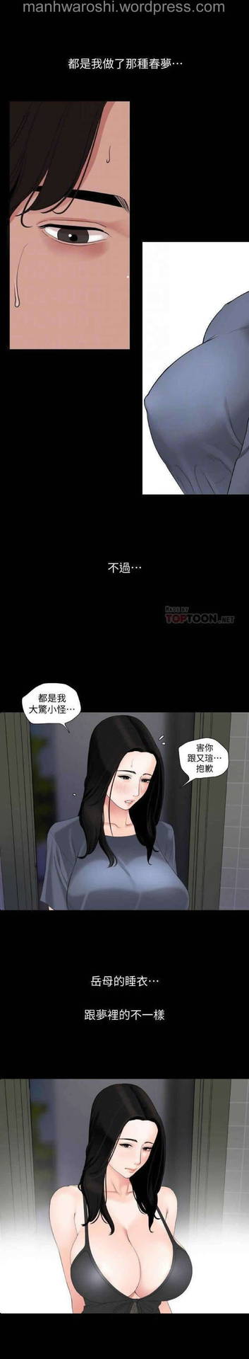 Don’t Be Like This! Son-In-Law | 与岳母同屋 第 7 [Chinese] Manhwa