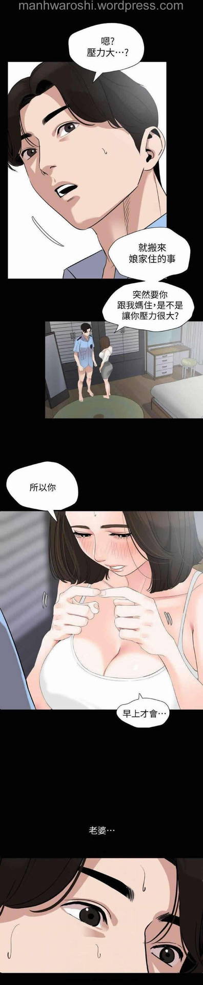 Don’t Be Like This! Son-In-Law | 与岳母同屋 第 7 [Chinese] Manhwa