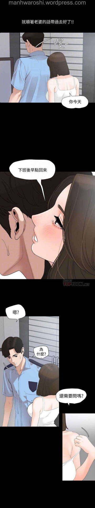 Don’t Be Like This! Son-In-Law | 与岳母同屋 第 7 [Chinese] Manhwa