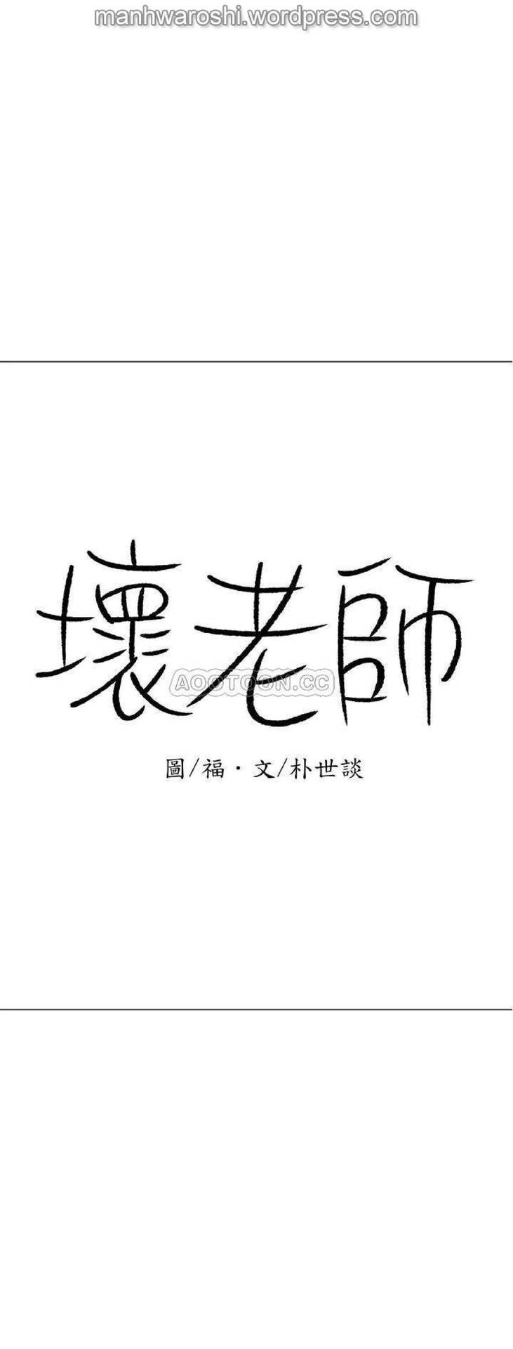 坏老师 | PHYSICAL CLASSROOM 15 [Chinese] Manhwa