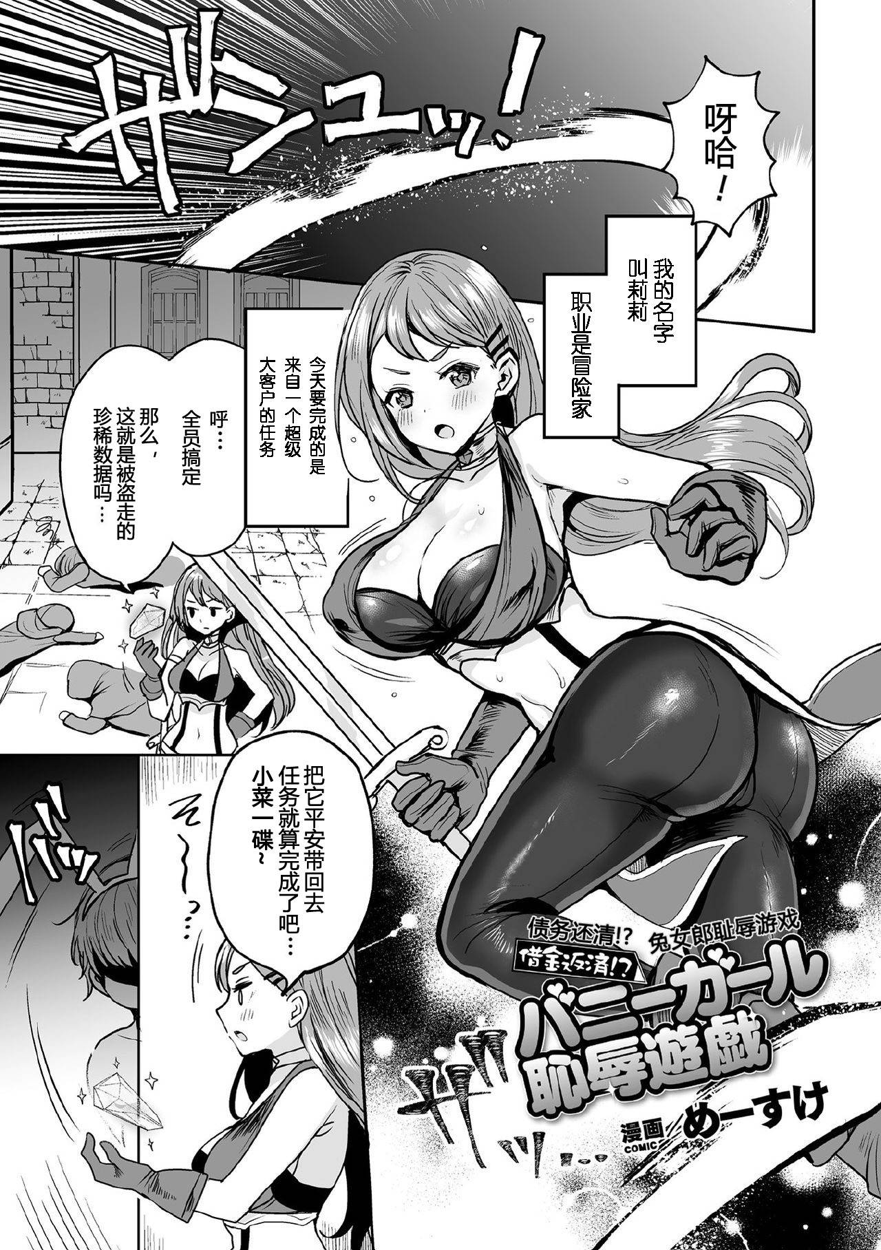 [Meesuke] Shakkin Hensai!? Bunny Girl Chijoku Yuugi (Kukkoro Heroines Vol. 5) [Chinese] [不可视汉化] [Digital]