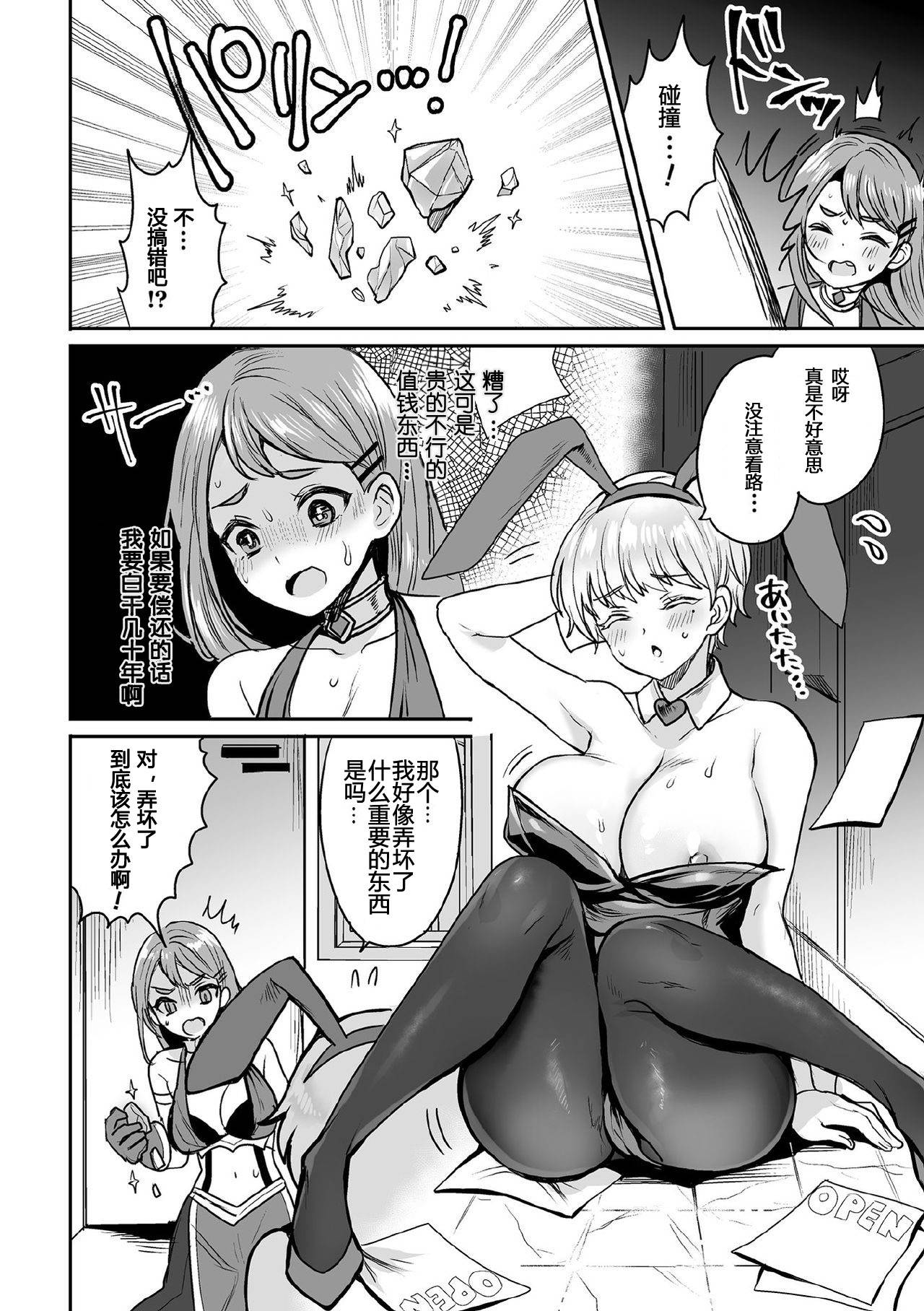 [Meesuke] Shakkin Hensai!? Bunny Girl Chijoku Yuugi (Kukkoro Heroines Vol. 5) [Chinese] [不可视汉化] [Digital]