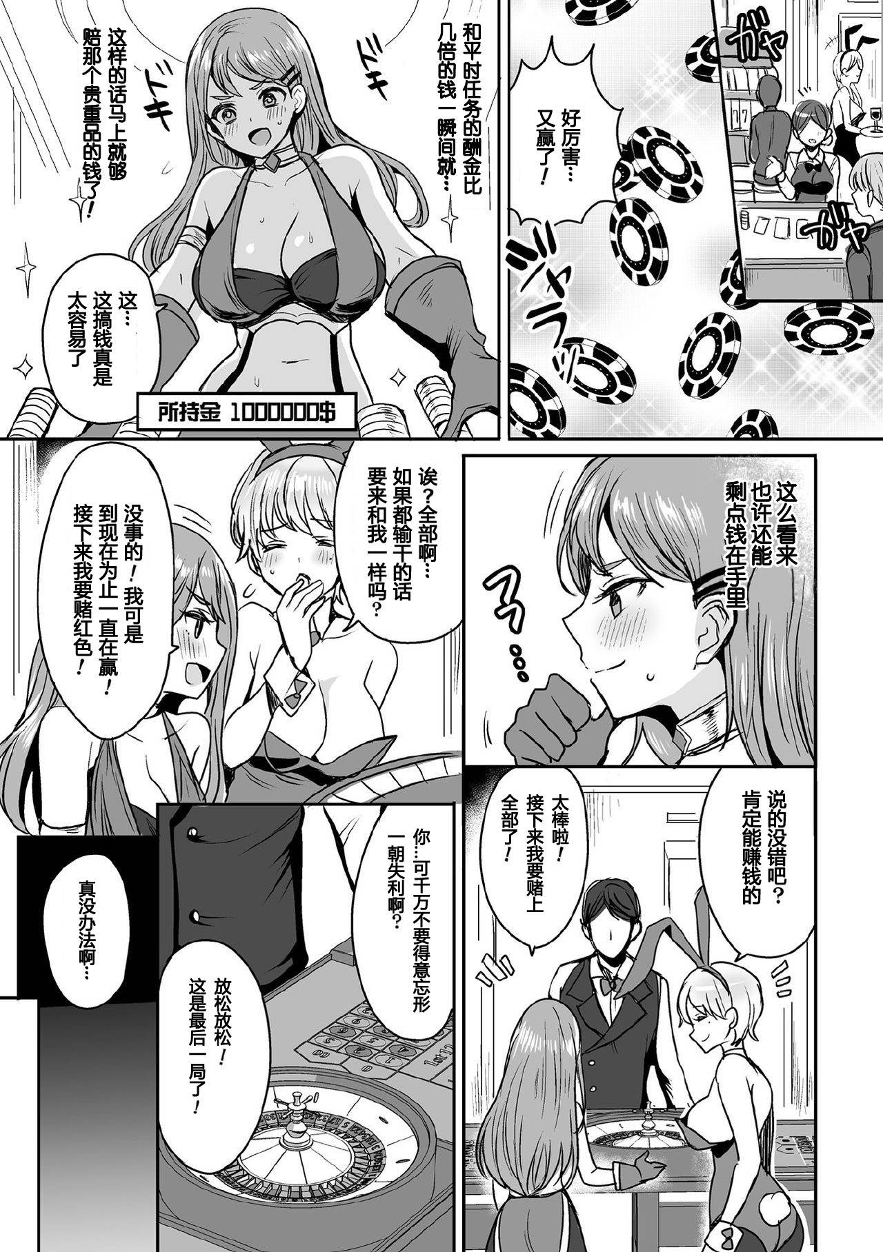 [Meesuke] Shakkin Hensai!? Bunny Girl Chijoku Yuugi (Kukkoro Heroines Vol. 5) [Chinese] [不可视汉化] [Digital]