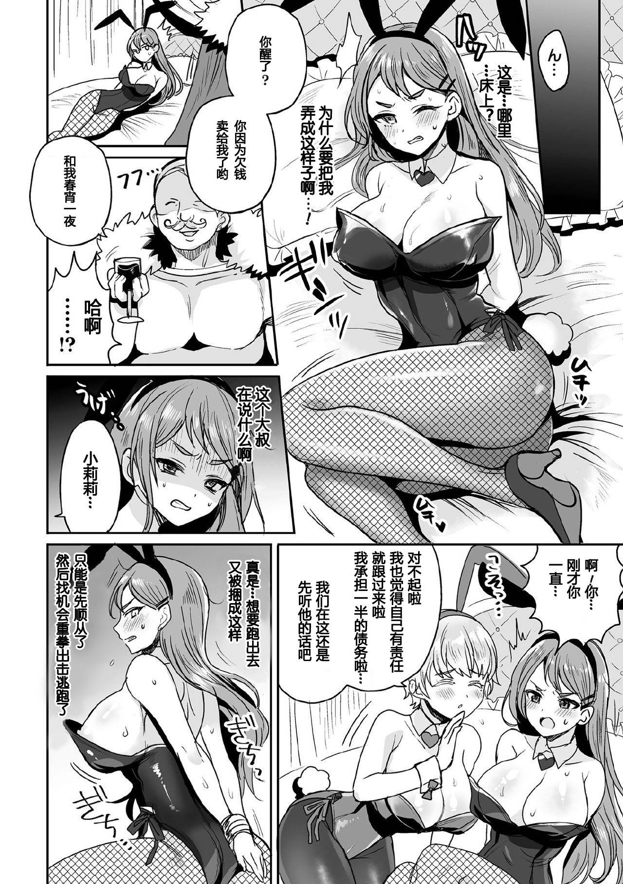 [Meesuke] Shakkin Hensai!? Bunny Girl Chijoku Yuugi (Kukkoro Heroines Vol. 5) [Chinese] [不可视汉化] [Digital]