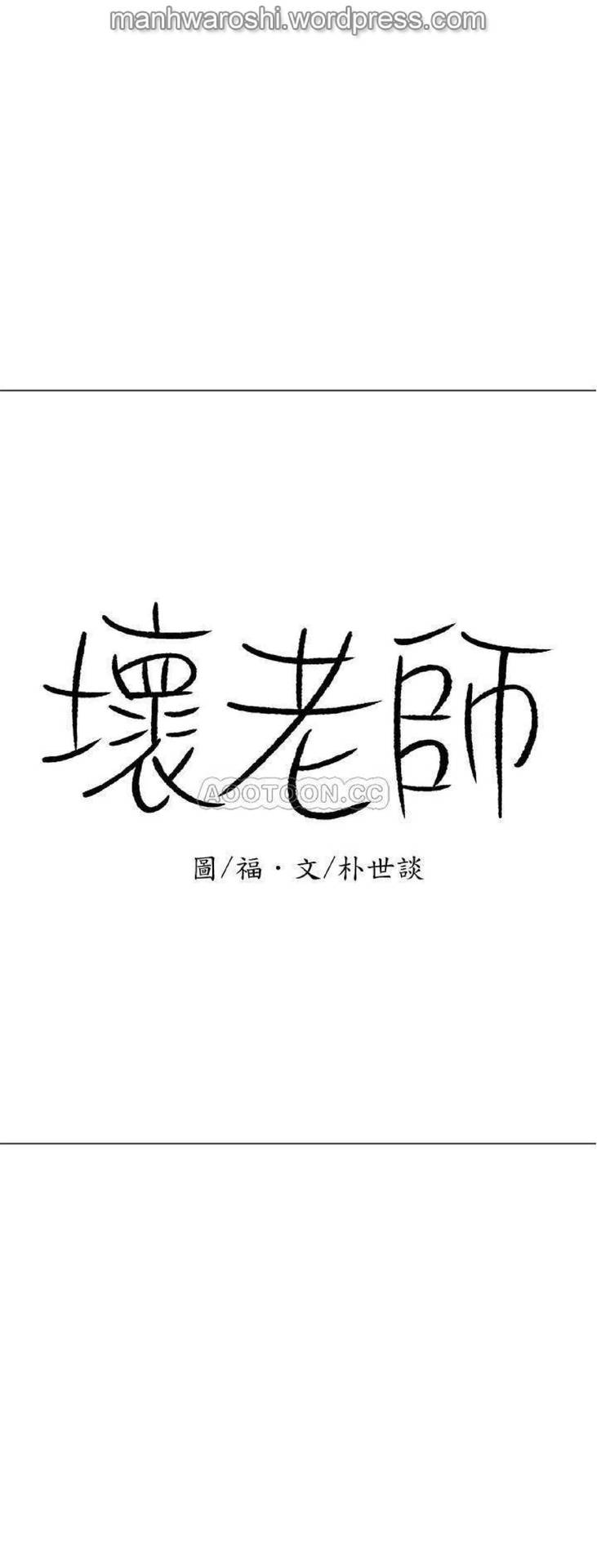 坏老师 | PHYSICAL CLASSROOM 16 [Chinese] Manhwa