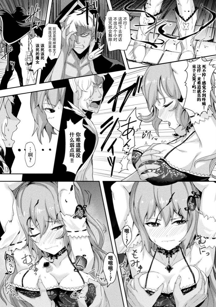 [Gotarou] Fumetsu no Majo no Kudaketa Pride -Sekka Benjo ni Ochiru made- (Kukkoro Heroines Vol. 4) [Chinese] [不可视汉化] [Digital]