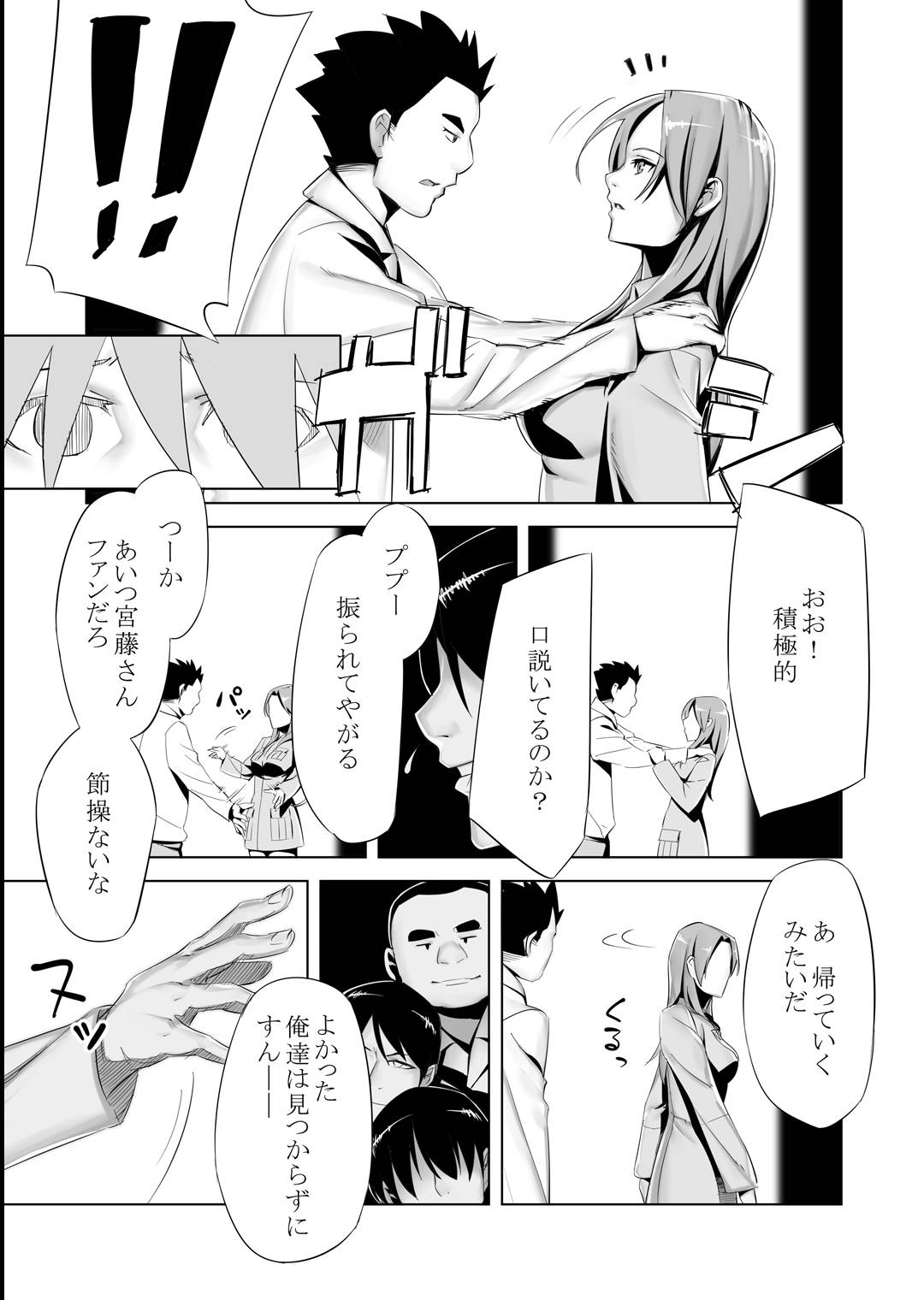 ミーナさんのNTRっぽい話