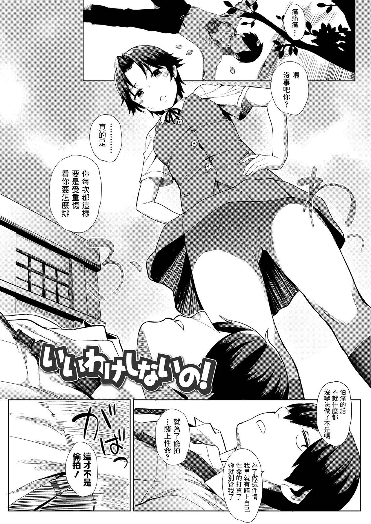 [あかなぎ] いいわけしないの!  (女の子らしくなりたくて)  中文翻譯