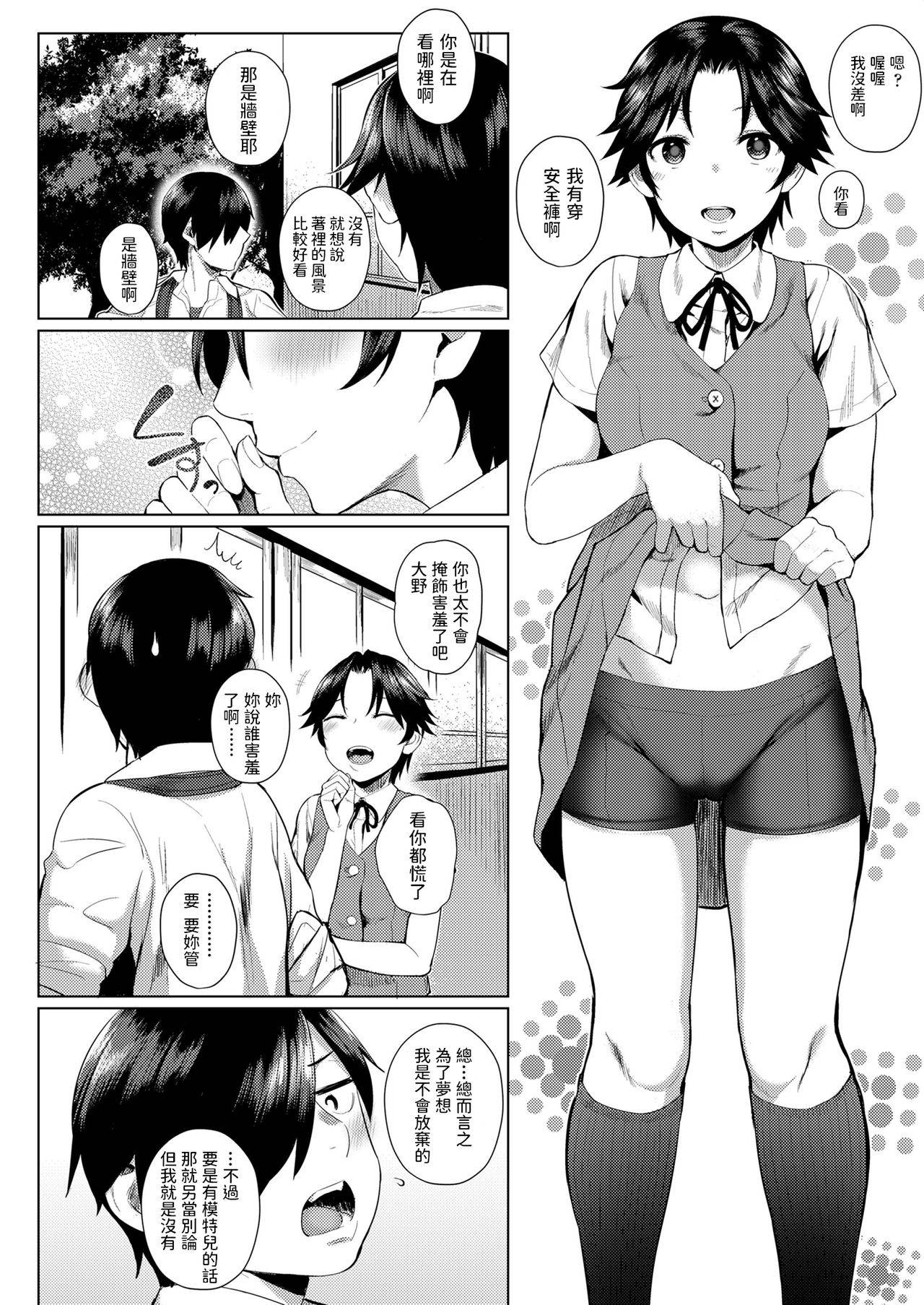 [あかなぎ] いいわけしないの!  (女の子らしくなりたくて)  中文翻譯