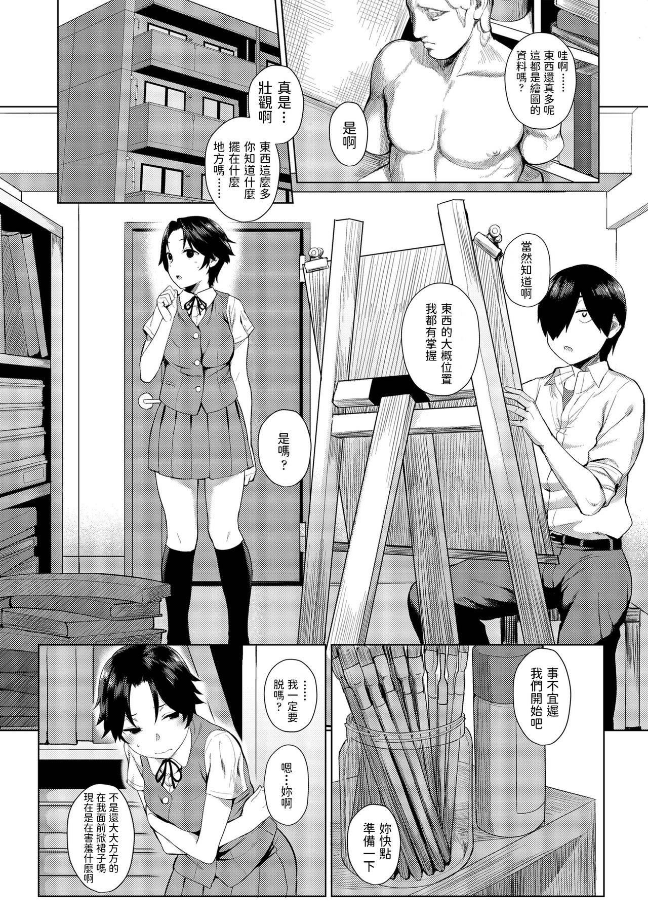 [あかなぎ] いいわけしないの!  (女の子らしくなりたくて)  中文翻譯