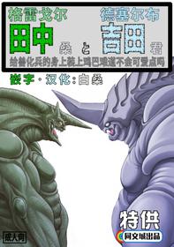 [Grenade (Bomb)] Gregole-san to Derzerb-kun(Bio Booster Armor Guyver)