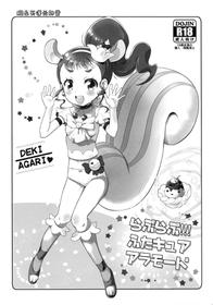 (COMIC1☆15) [Oboro & Tempo Gensui Dou (Tempo Gensui)] Gelato x Custard Chou Kawaii Yuri H (Kirakira PreCure a la Mode)