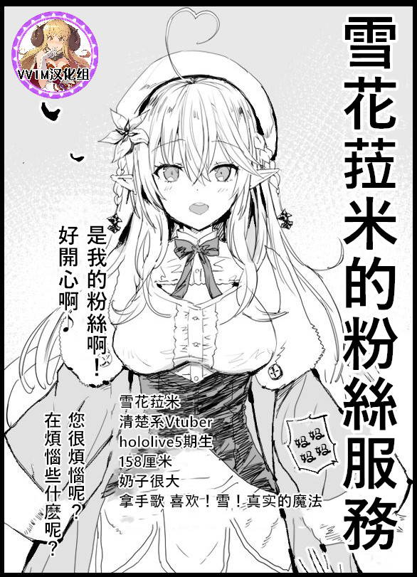 [Ma-kurou] Yukihana Lamy no Fan Service | 雪花菈米的粉絲服務 (Yukihana Lamy) [Chinese] [v.v.t.m汉化组]