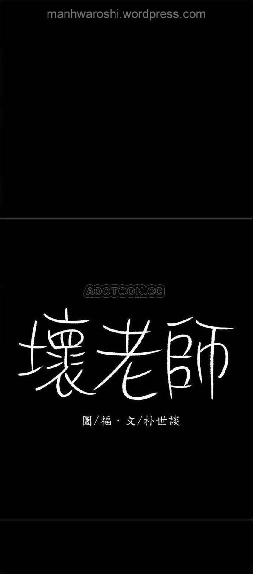 坏老师 | PHYSICAL CLASSROOM 12 [Chinese] Manhwa