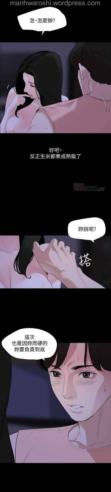 Don’t Be Like This! Son-In-Law | 与岳母同屋 第 6 [Chinese] Manhwa