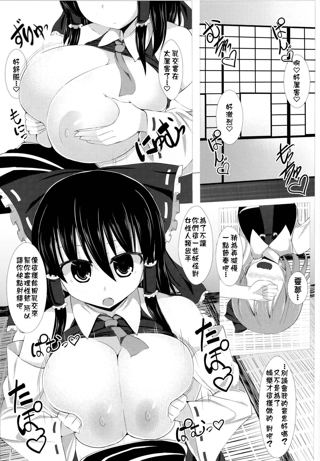 (C90) [Shiroi Famicon (Facominn)] Sakuen no Miko (Touhou Project) [Chinese] [Kokodone 个人汉化]