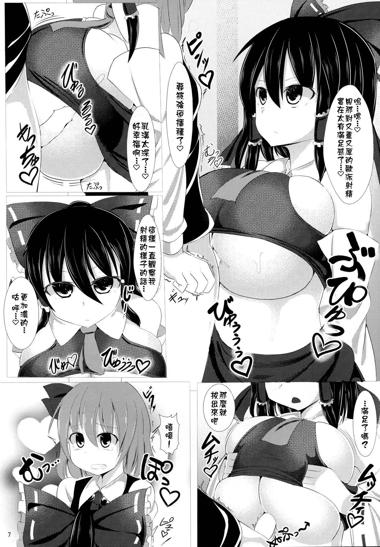 (C90) [Shiroi Famicon (Facominn)] Sakuen no Miko (Touhou Project) [Chinese] [Kokodone 个人汉化]