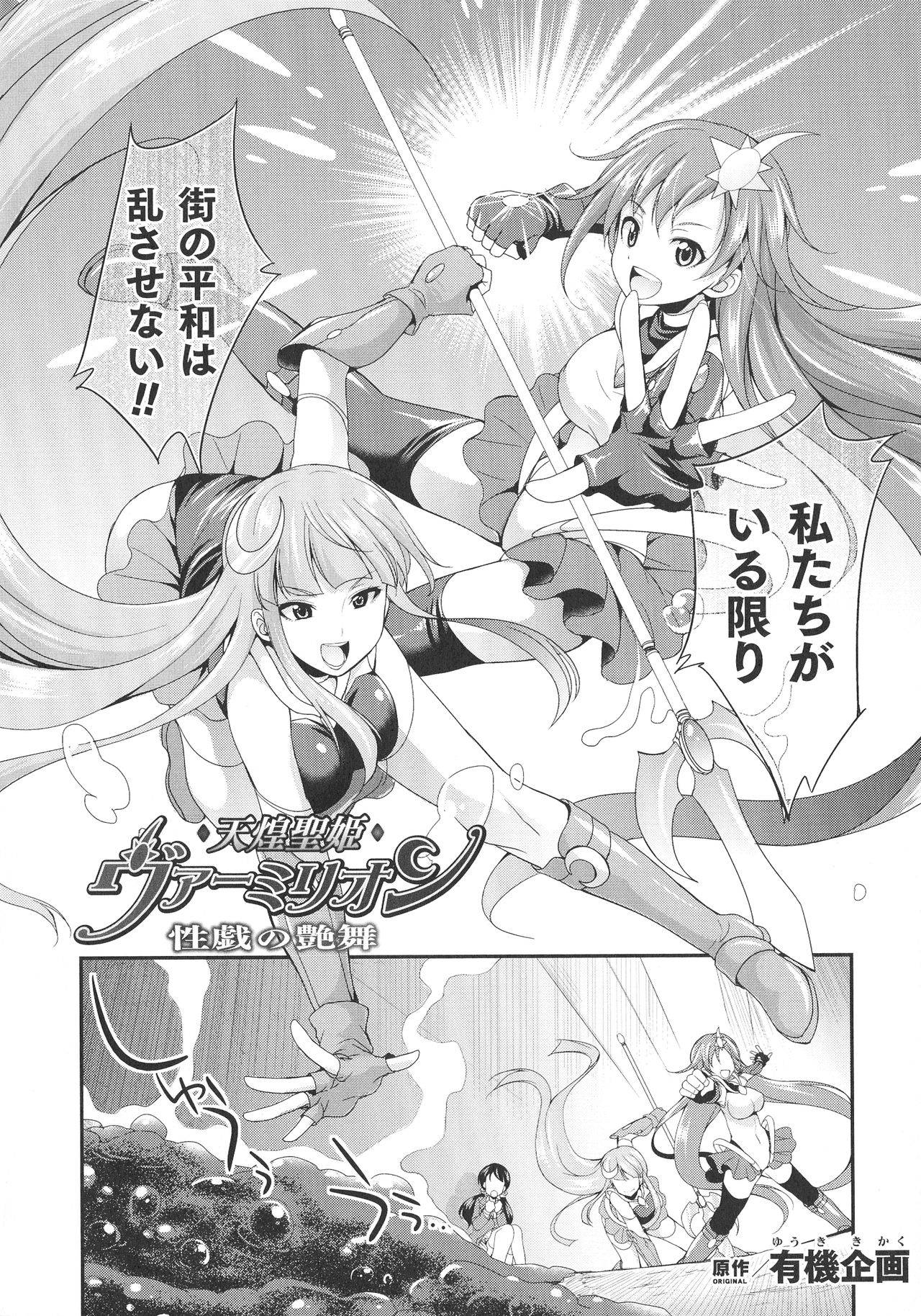 [Kaguya] Tenkouseiki Vermillion THE COMIC