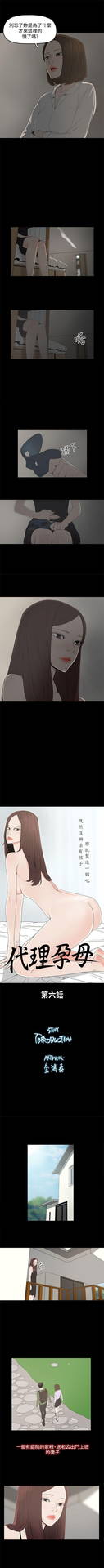 代理孕母 6 [Chinese] Manhwa