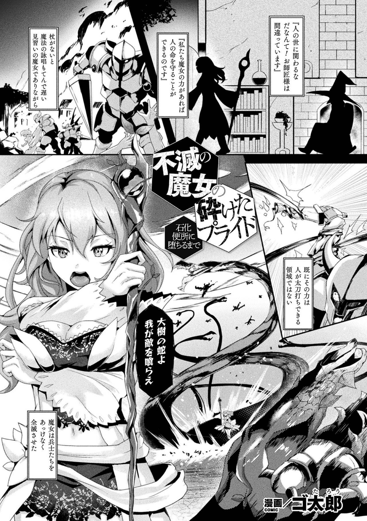 [Gotarou] Fumetsu no Majo no Kudaketa Pride -Sekka Benjo ni Ochiru made- (Kukkoro Heroines Vol. 4)[Digital]