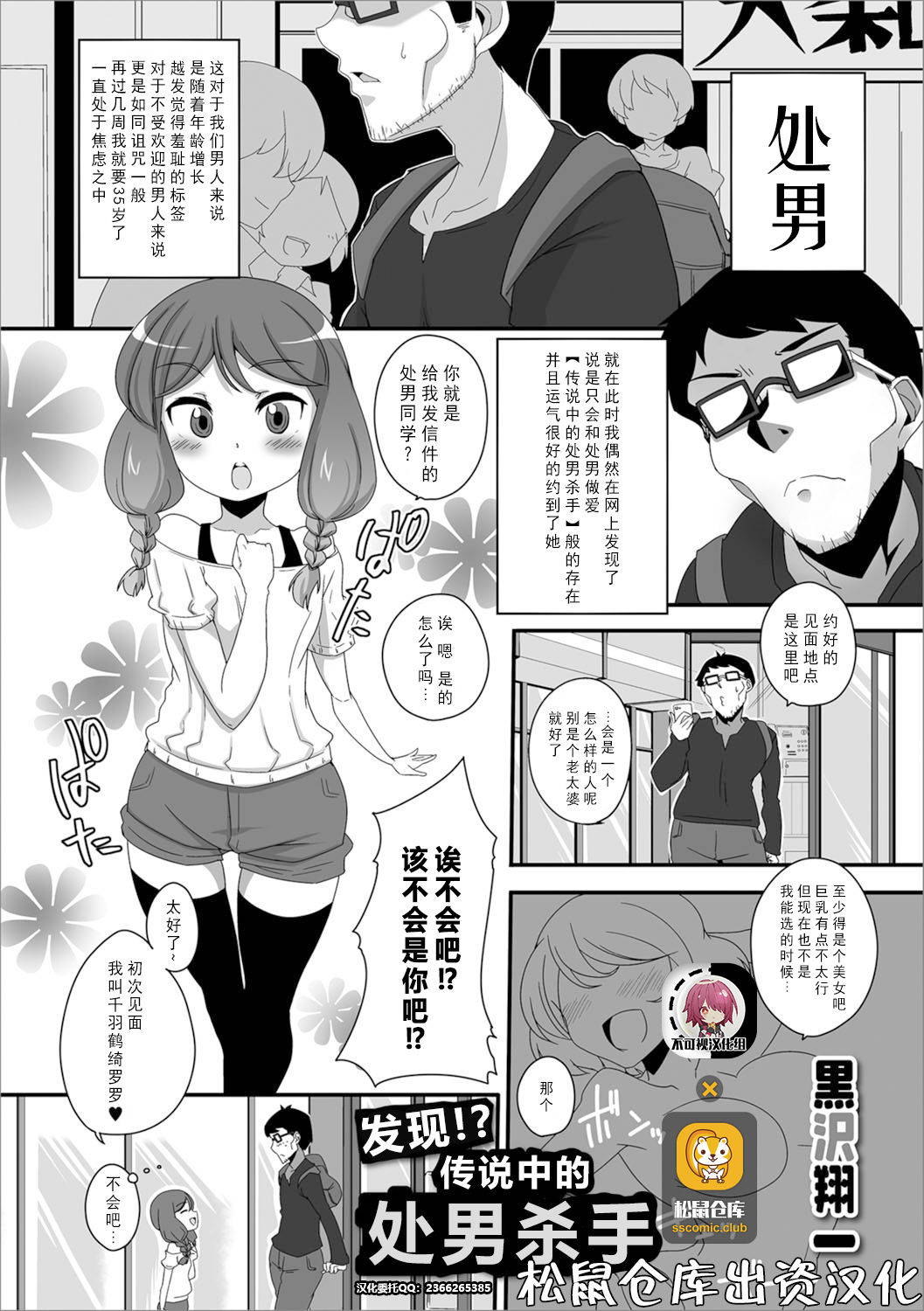 発見⁉伝説の童貞食い[Anthology] Digital Puni Pedo! Vol. 10[Chinese]【不可视汉化】