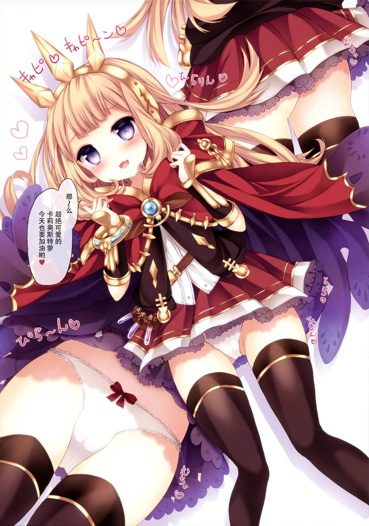 (C90) [Kabocha Get (Kabotyausagi)] Cagliostro to H na Onii-san-tachi (Granblue Fantasy) [Chinese] [脸肿汉化组]