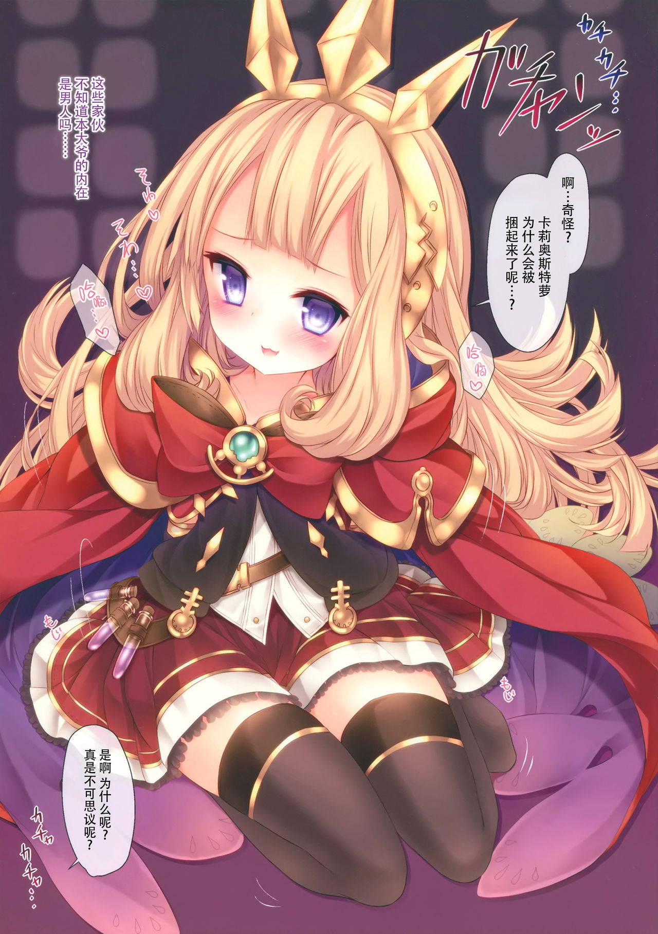 (C90) [Kabocha Get (Kabotyausagi)] Cagliostro to H na Onii-san-tachi (Granblue Fantasy) [Chinese] [脸肿汉化组]