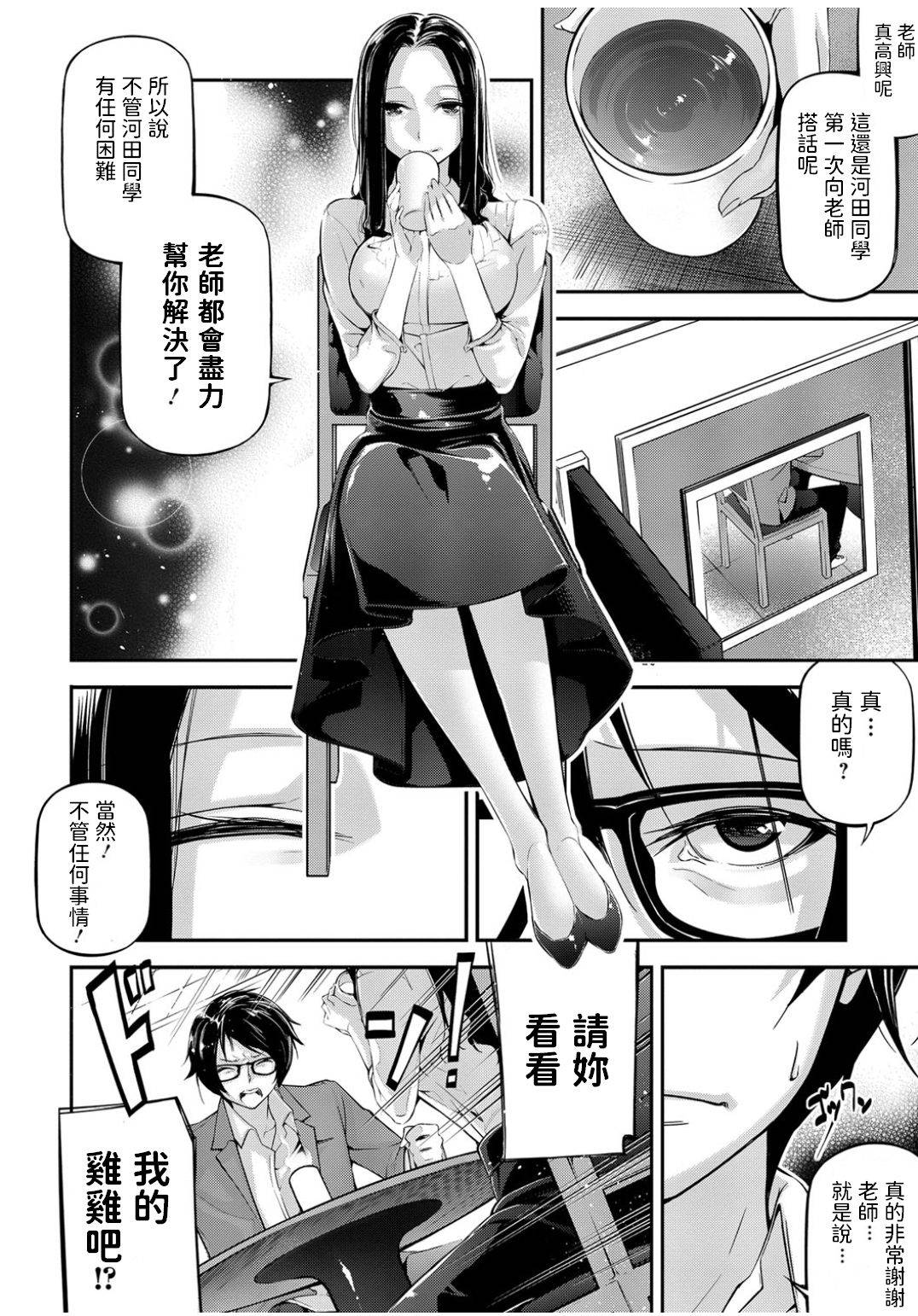 [JAKE] Onegai Teacher (COMIC JSCK Vol. 9) [Chinese] [Digital]