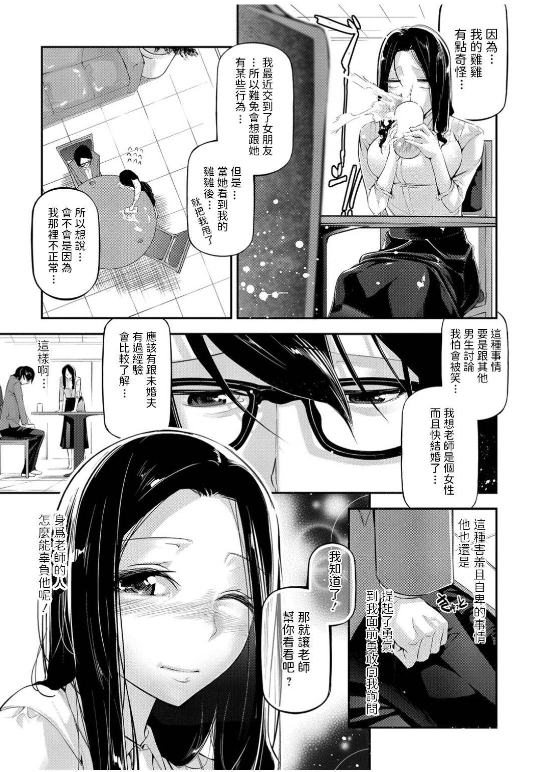 [JAKE] Onegai Teacher (COMIC JSCK Vol. 9) [Chinese] [Digital]