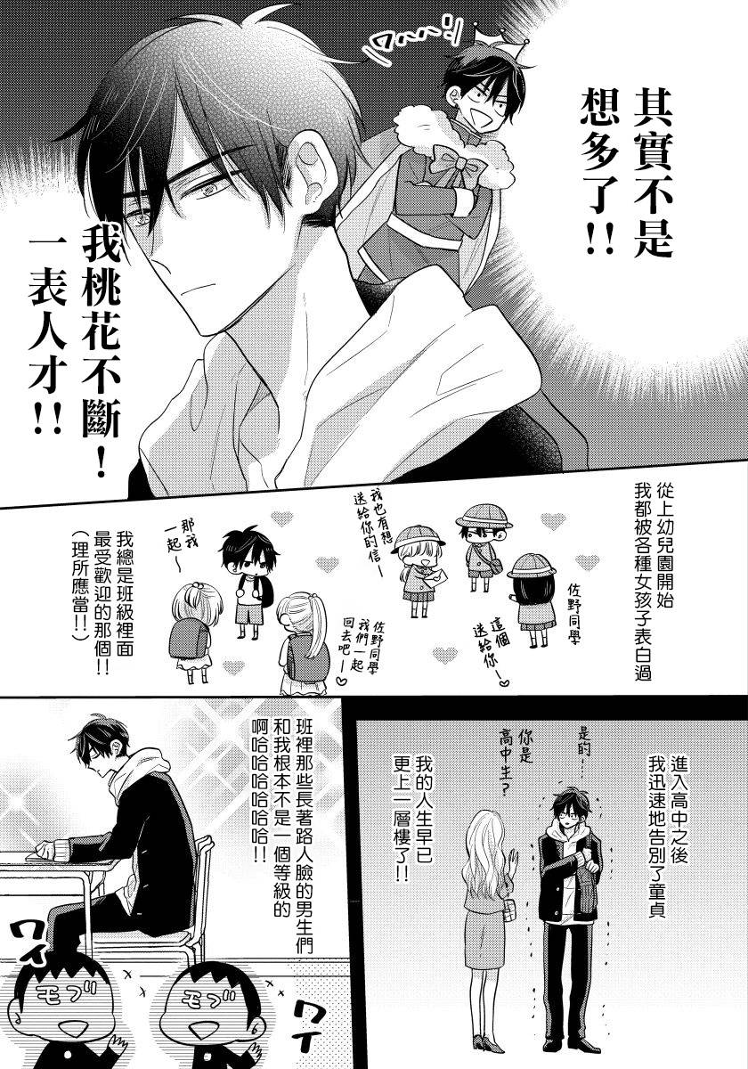 [Haruyama Moto] Ore no Kirai na Senpai | 我的讨人厌前辈 Ch. 1-2 [Chinese] [拾荒者汉化组] [Digital]