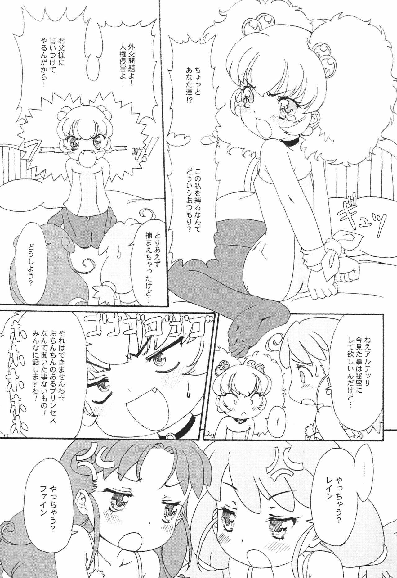 (C69) [CANDY CASTLE (Aizawa Tetsuo)] PIKO☆UPI☆HUNYU☆PUPU (Fushigiboshi no Futago Hime)