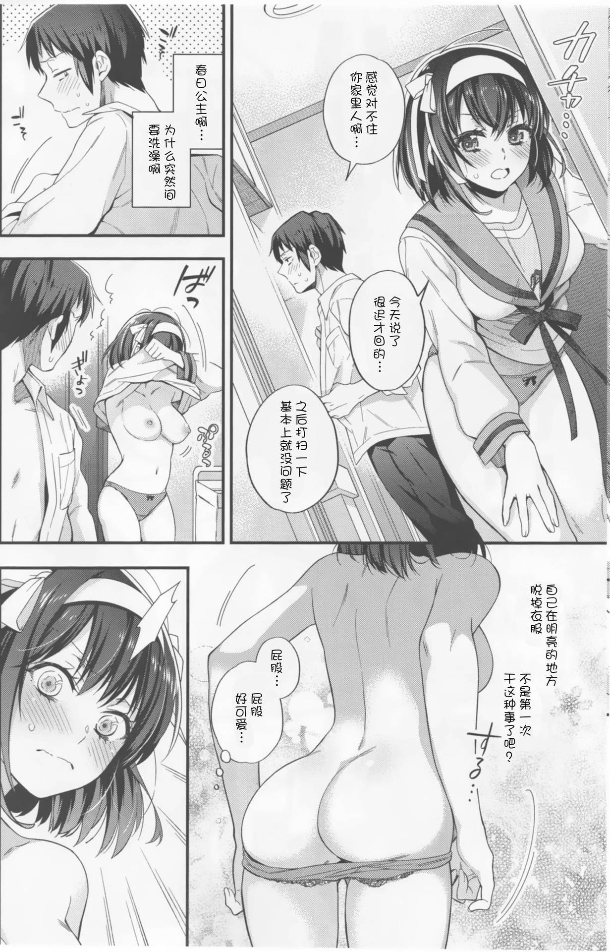 (Akihabara Chou Doujinsai) [Butajiru (Fujimura Q)] Haruhi wa Issho ni Hairitai - She wants to take a bath with him! (Suzumiya Haruhi no Yuuutsu) [Chinese] [v.v.t.m汉化组]