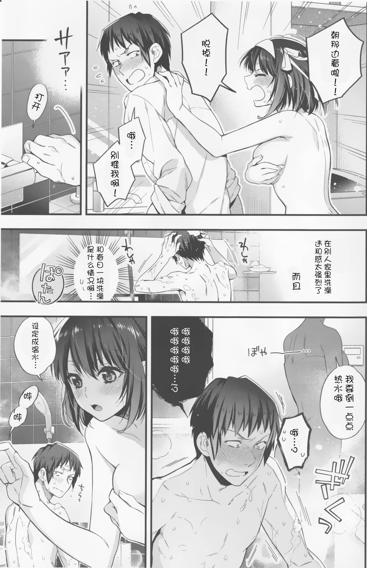 (Akihabara Chou Doujinsai) [Butajiru (Fujimura Q)] Haruhi wa Issho ni Hairitai - She wants to take a bath with him! (Suzumiya Haruhi no Yuuutsu) [Chinese] [v.v.t.m汉化组]