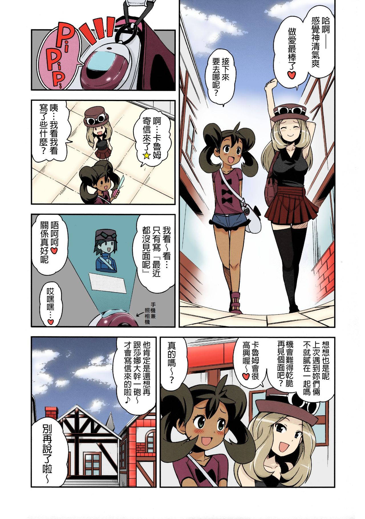 (COMIC1☆8) [Funi Funi Lab (Tamagoro)] Chibikko Bitch XY 2 (Pokémon) [Chinese] [Colorized] [Decensored]