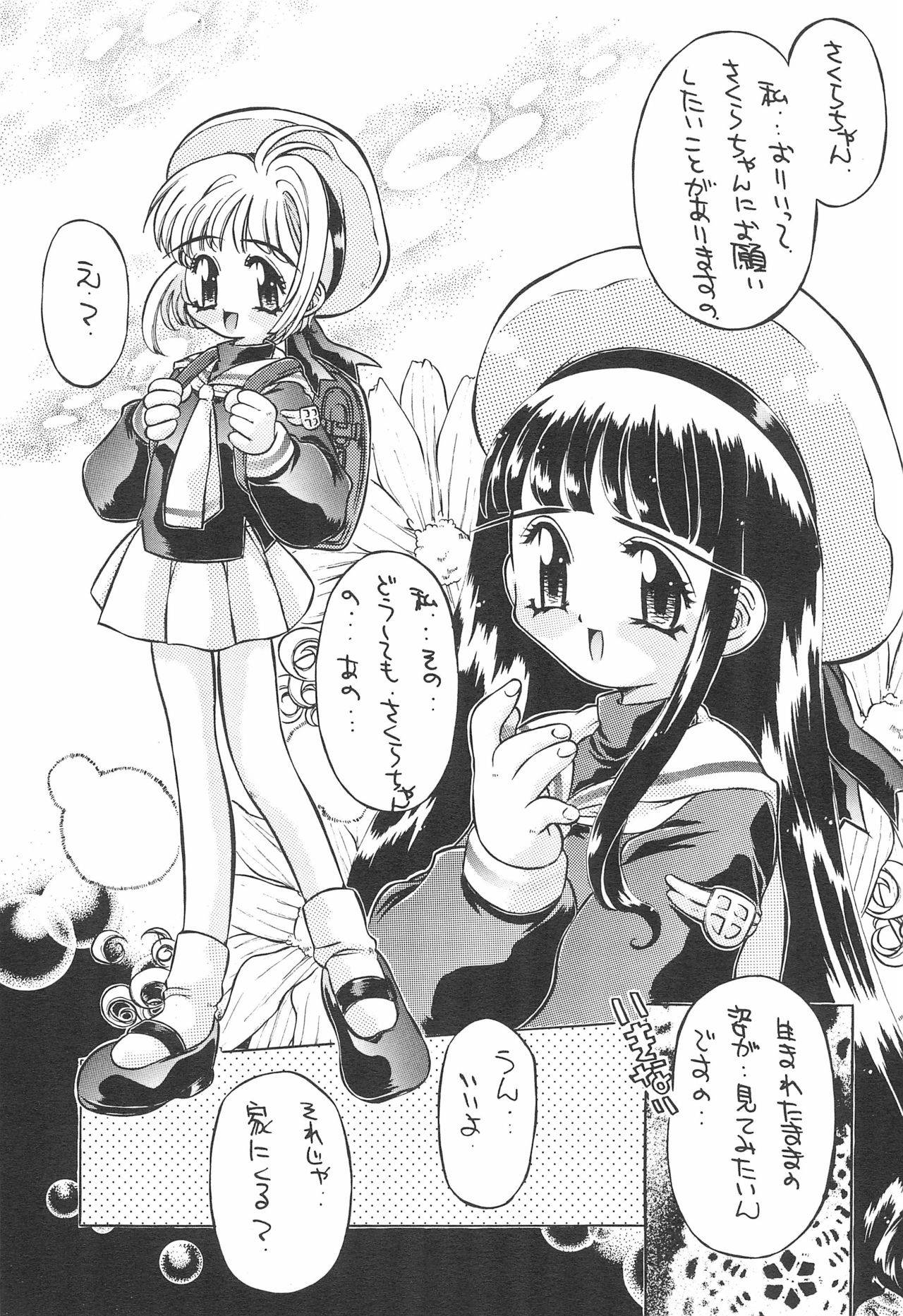 (C54) [Molotov Cocktail (Oowada Tomari)] SAKURA Kura Kura! (Cardcaptor Sakura)