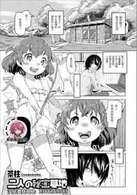 [Chabashira] Futari no Himitsu Kichi (Digital Puni Pedo! Vol. 10) [Chinese] [不可视汉化]