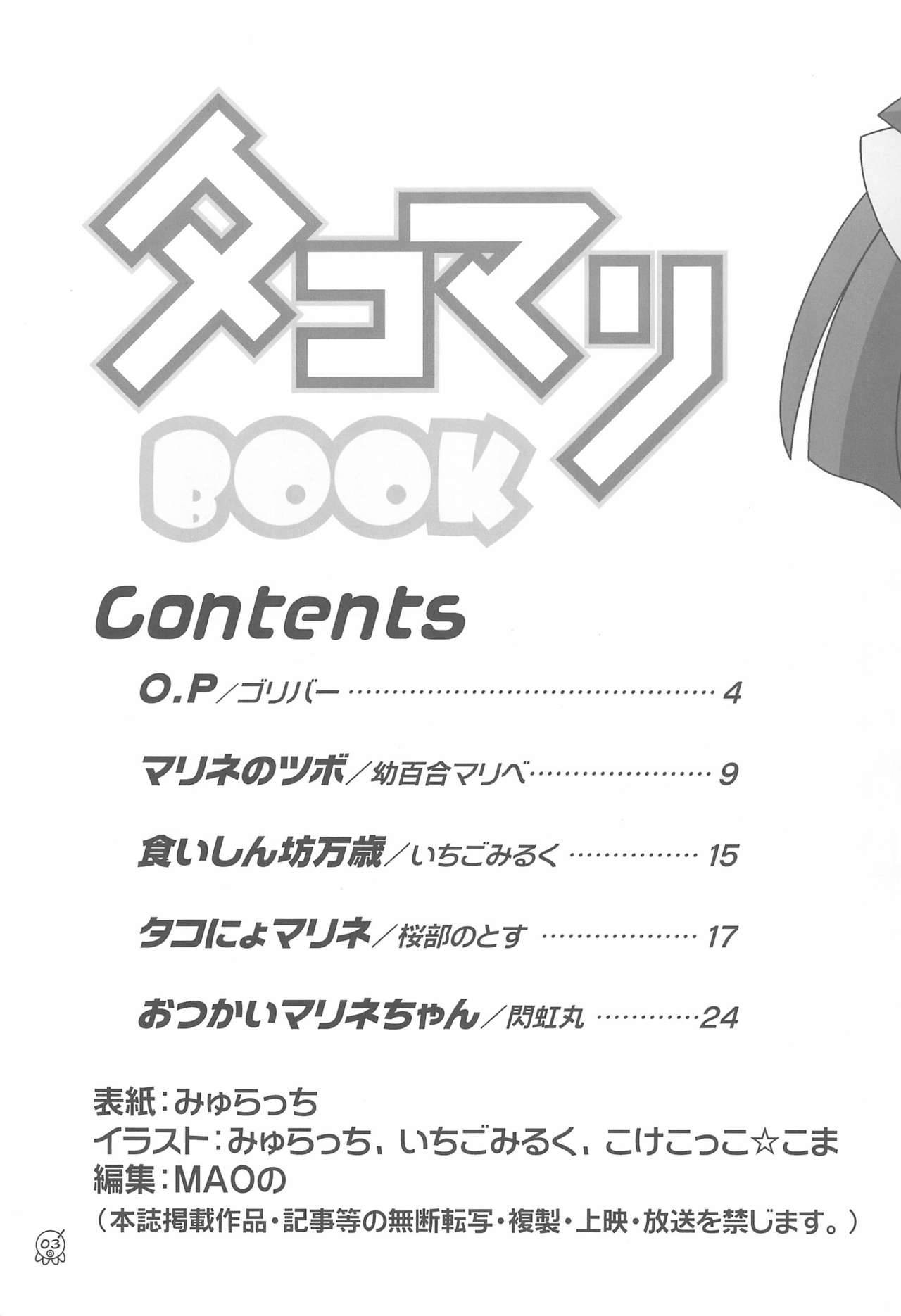 (C62) [Märchen BOX (Various)] TakoMari BOOK (Tako no Marine)