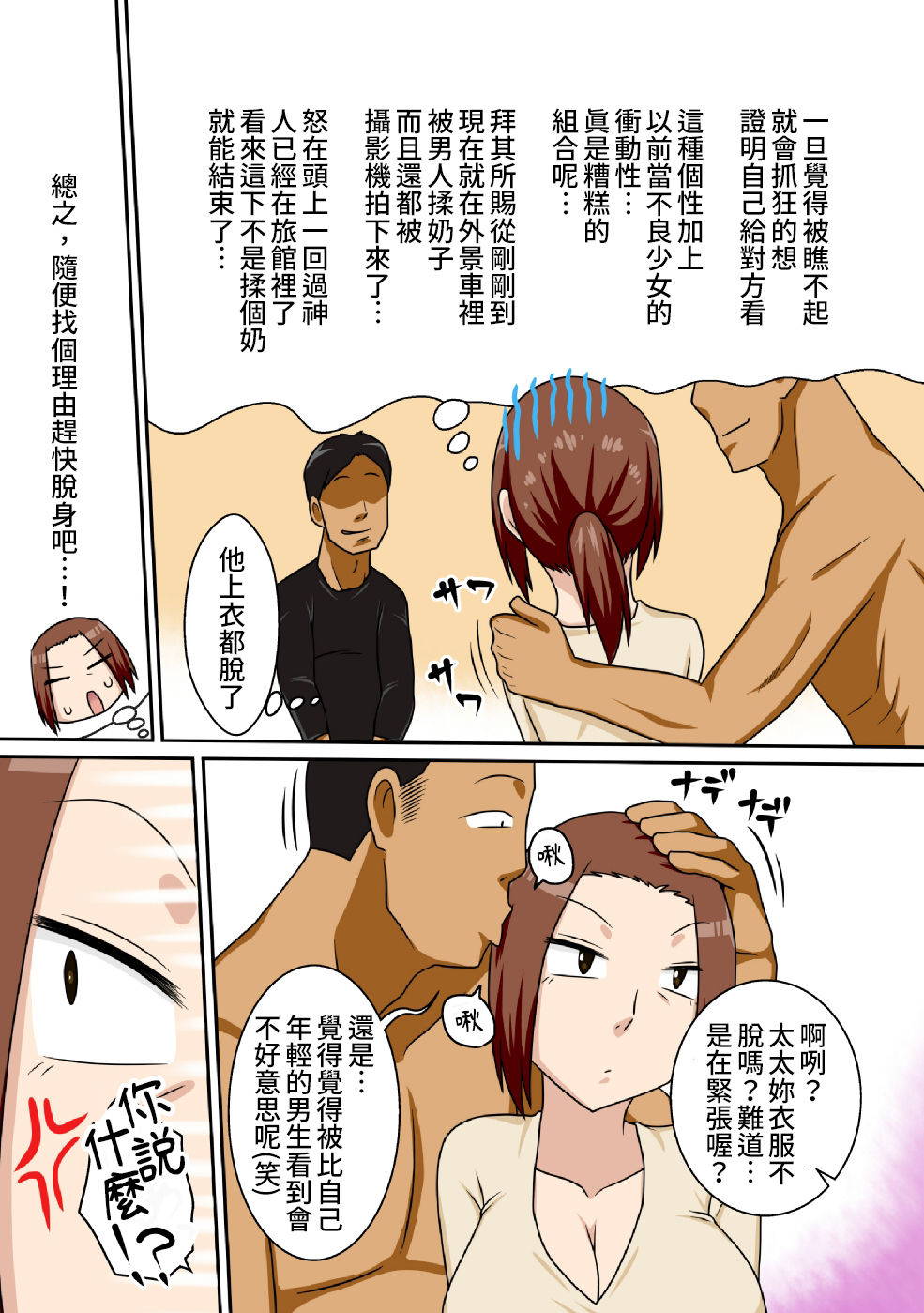 (COMIC1☆11) [Freehand Tamashii (DT Hone)] Aorare Tsuma [Chinese] [教練我也想打籃球個人漢化]