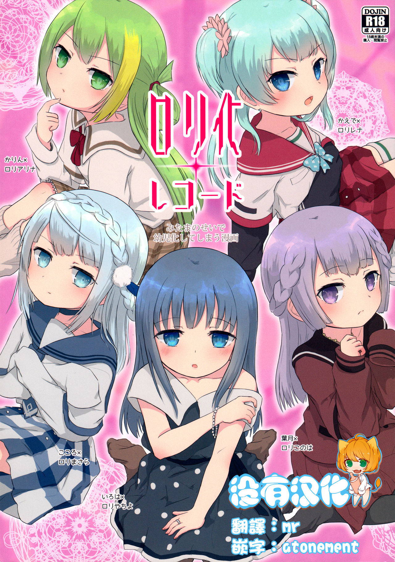 (C94) [ifpark.com (ifpark)] Loli-ka Record (Puella Magi Madoka Magica Side Story: Magia Record)  [Chinese] [沒有漢化]